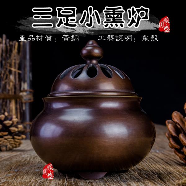 福禄寿喜小熏炉 黄铜 枣皮壳 0.15kg 3x4.5x3cm