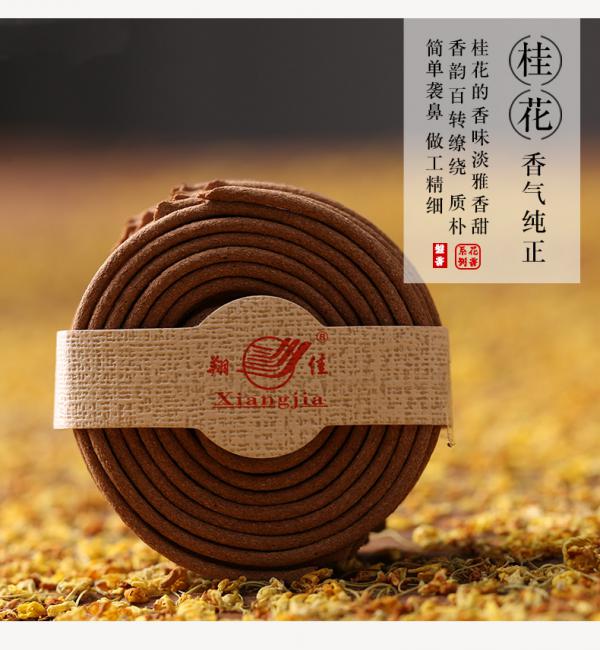 翔佳桂花香薰家用室内持久天然线香盘香供佛香卧室熏香净化空气