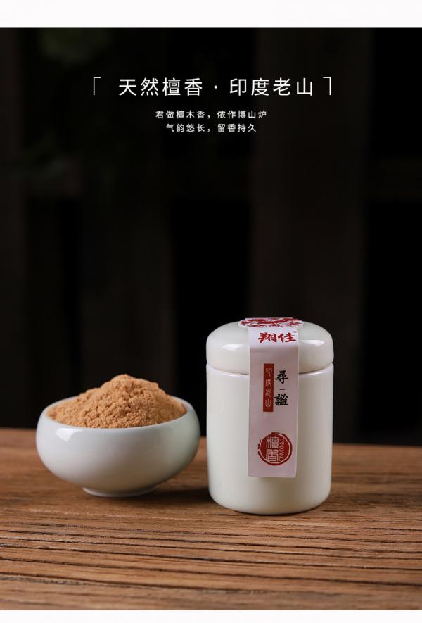 翔佳天然印度老山檀香粉越南芽庄沉香粉熏香家用室内香篆香道篆香