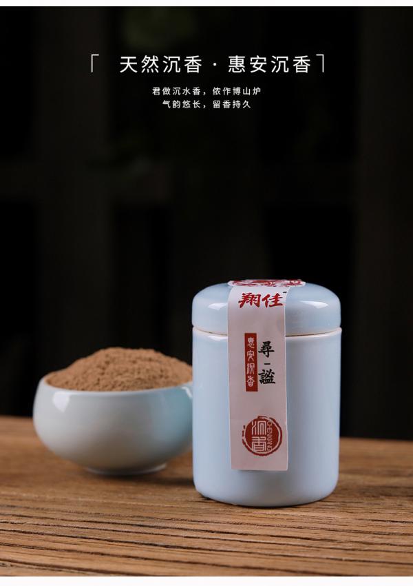 翔佳天然印度老山檀香粉越南芽庄沉香粉熏香家用室内香篆香道篆香