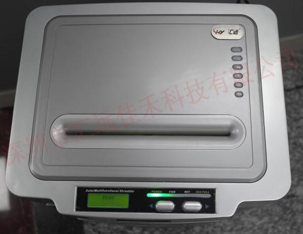 汇远HY-1023HS绝密级办公型碎纸机