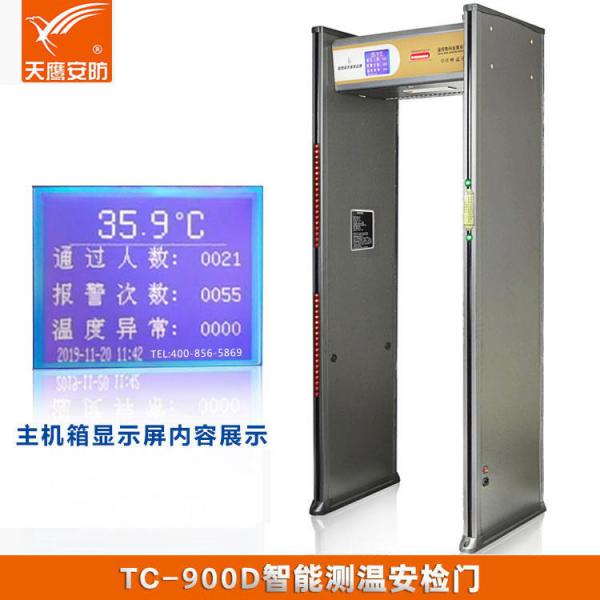 天鹰TYC-900D门框式体温探测门 红外温度感应门 额温检测仪 疫情防控