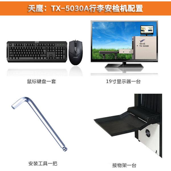 天鹰TX-5030G安检机 演唱会X光机安全检查