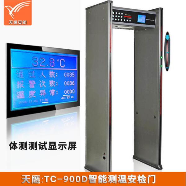 天鹰TCS-900D体温检测门 疫情探测 温度异常检查安检门