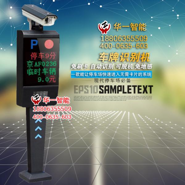 车牌识别 道闸一体机 工厂单位小区智能停车场车辆收费管理系统 东昌府停车场系统报价