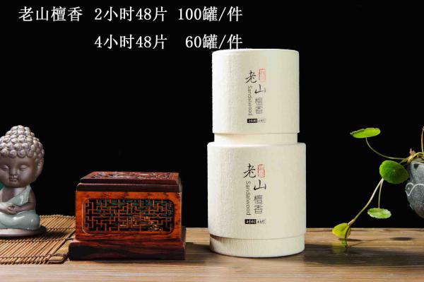 老山檀香（2H 4H）
