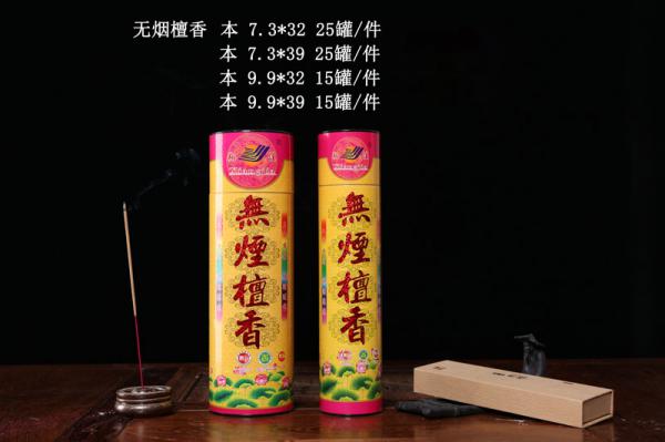 无烟檀香（圆罐）