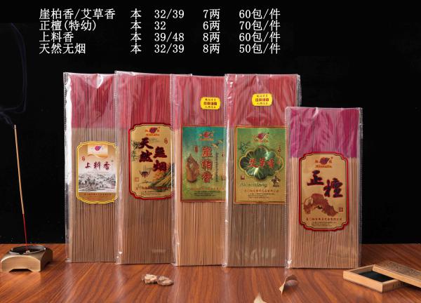 上料香天然无烟 崖柏香 艾草香 正檀（自封袋）