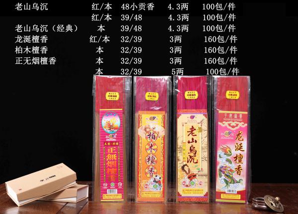正无烟檀香 柏木檀香 老山乌沉 龙涎檀香（自封袋）