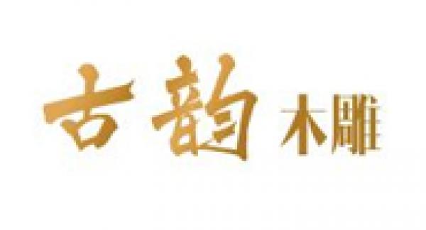 郑州古韵木雕厂