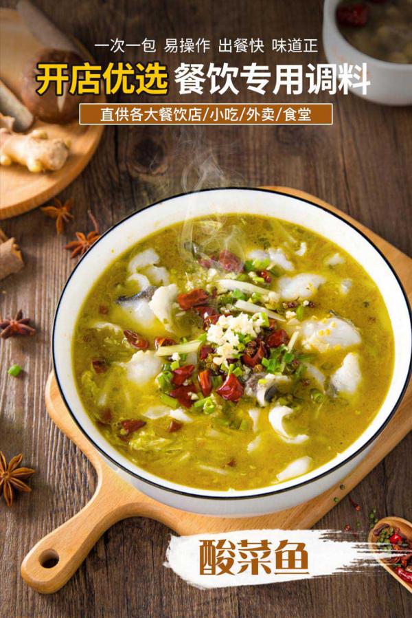 酸菜鱼调料包