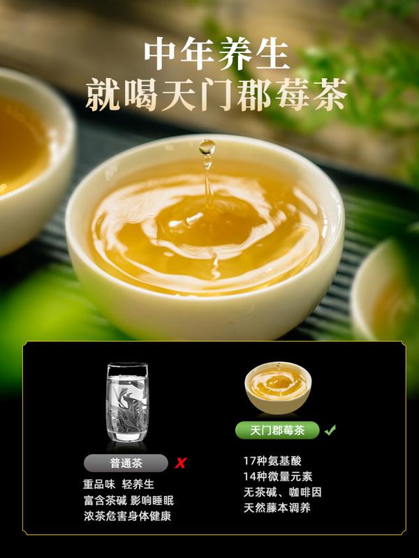 天门郡莓茶张家界特产级仿野生有机龙须芽尖富硒藤茶茅岩养生霉茶