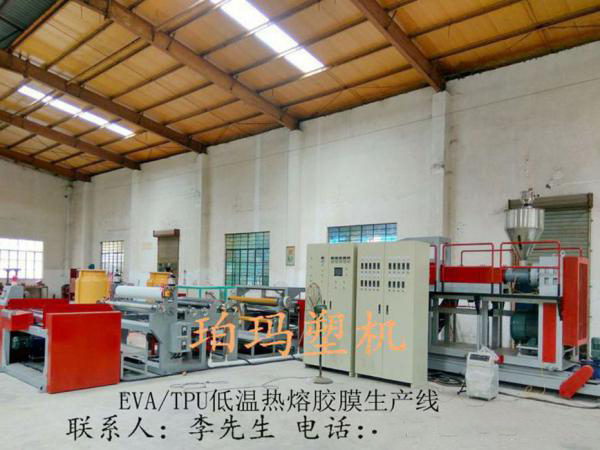 热熔胶膜机，低温热熔胶膜机， TPU热熔胶膜机，TPU流延膜机