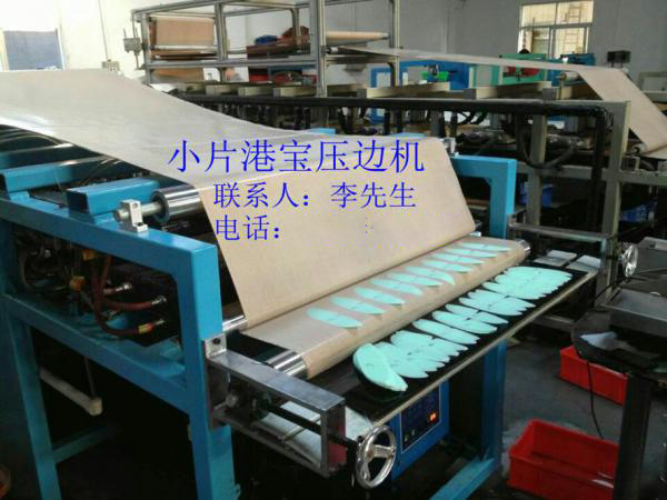 港宝压边机，小片港宝压边机，港宝压边成型机，小片港宝压边成型机