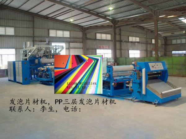 发泡片材机，PP发泡片材机，PP三层发泡片材机