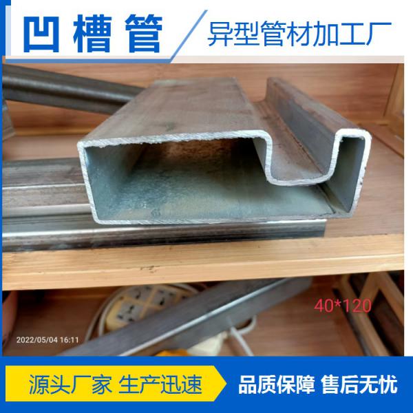 50*160偏凹槽管制造、热镀锌50*100中间凹槽管尺寸、厂家凹槽管型号