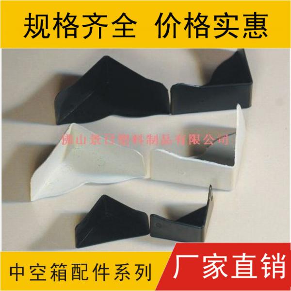 三面护角 箱底护角 周转箱包角 塑料护角