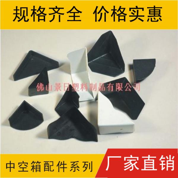 三面护角 箱底护角 周转箱包角 塑料护角